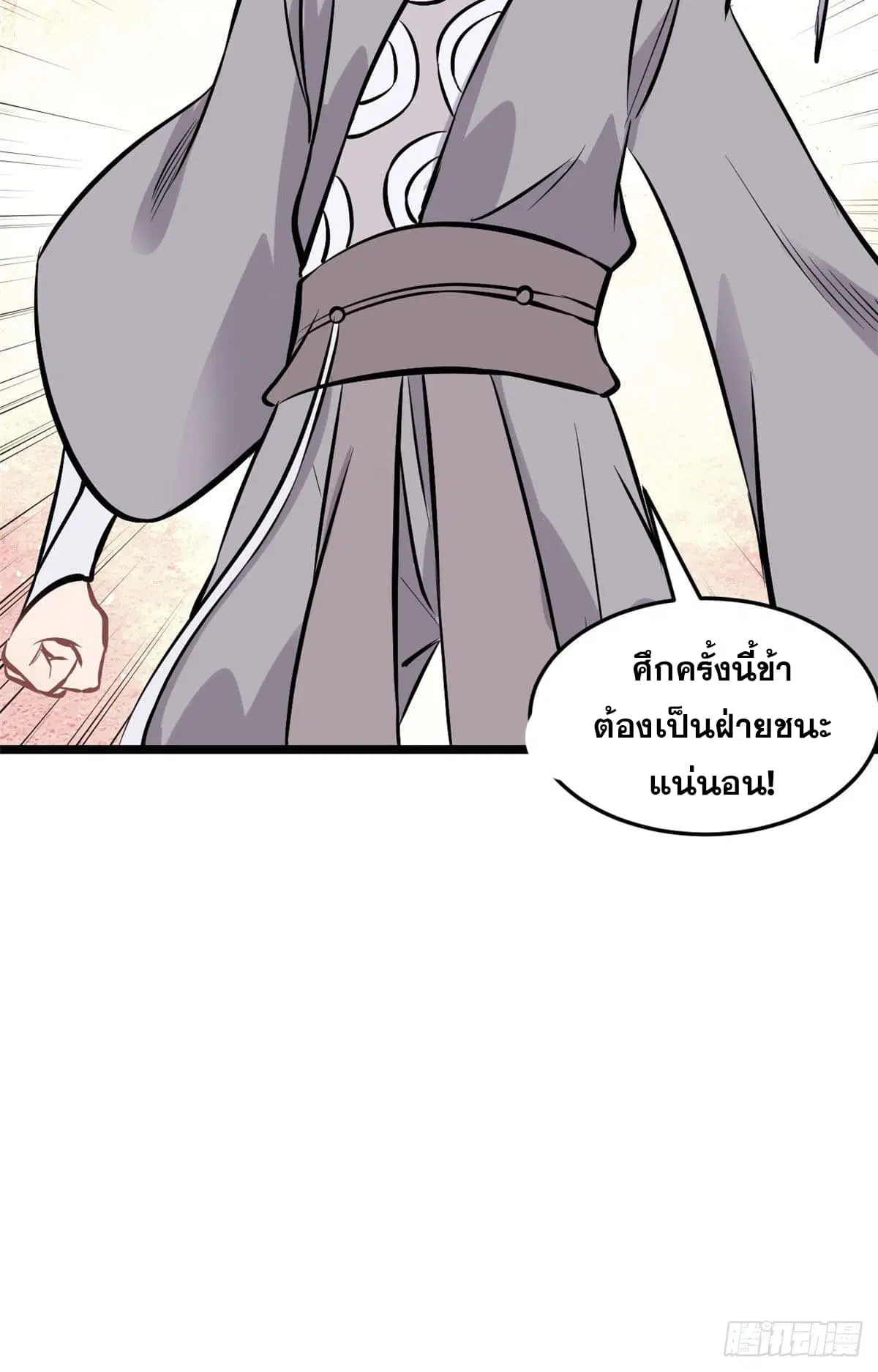 All Hail the Sect Leader ตอนที่ 91 หน้า 31