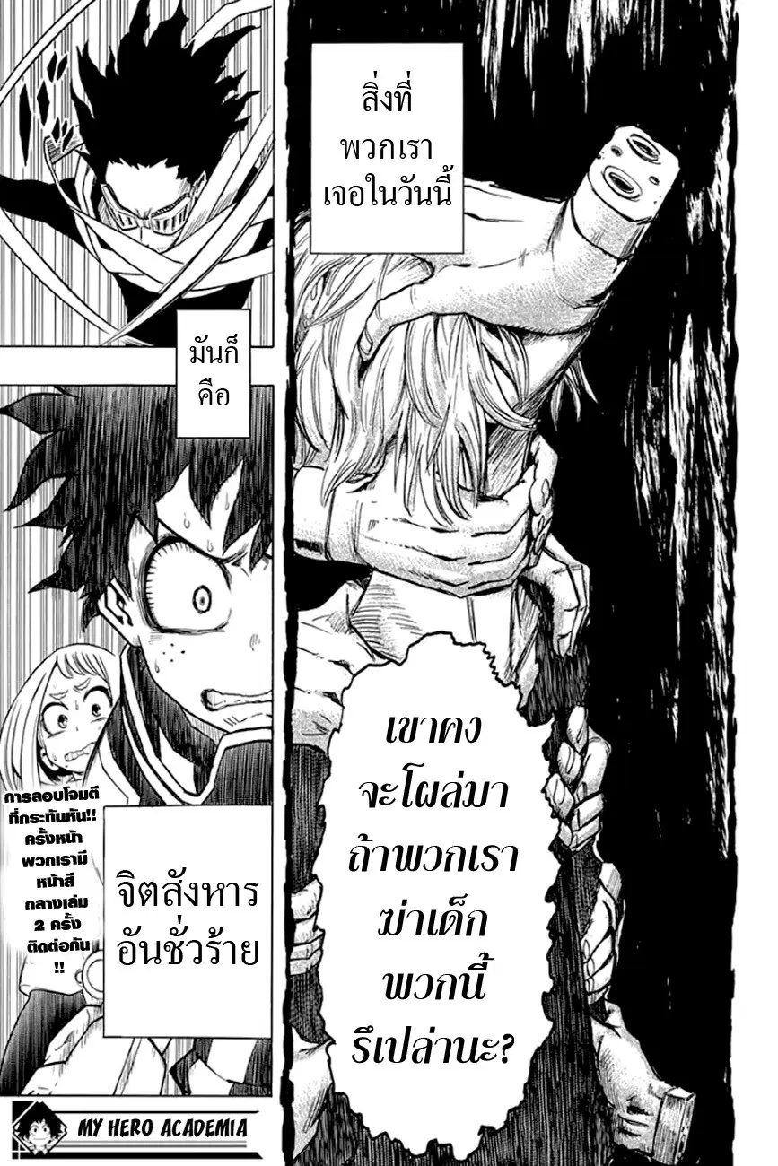 Boku no Hero Academia (My Hero Academia) ตอนที่ 13 หน้า 18