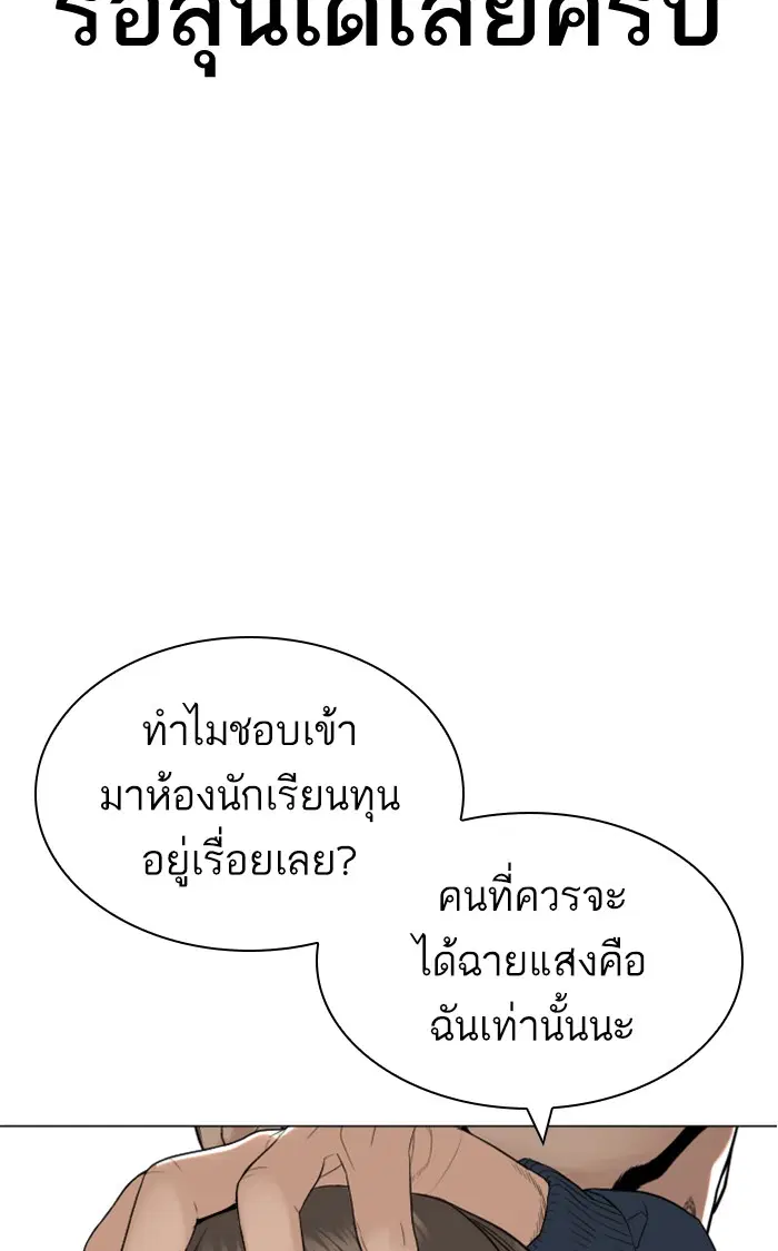 How to Fight ตอนที่ 154 หน้า 123