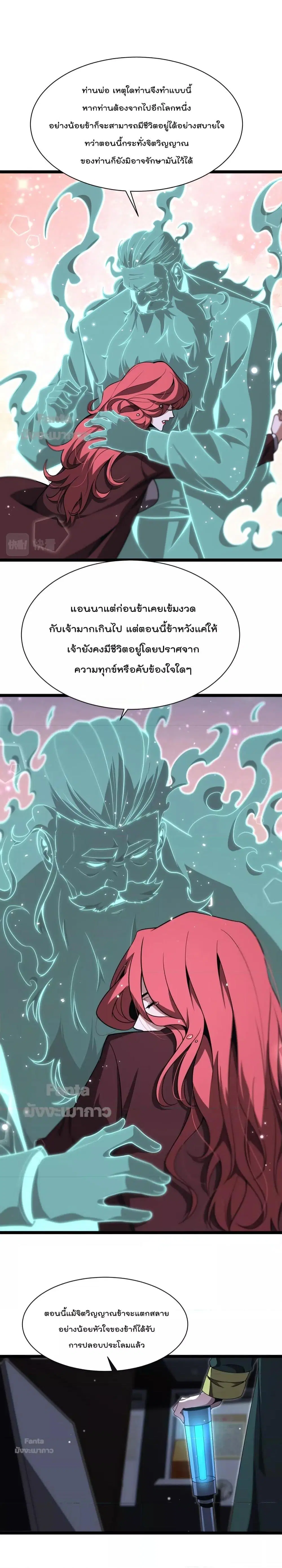 World’s Apocalypse Online ตอนที่ 155 หน้า 6