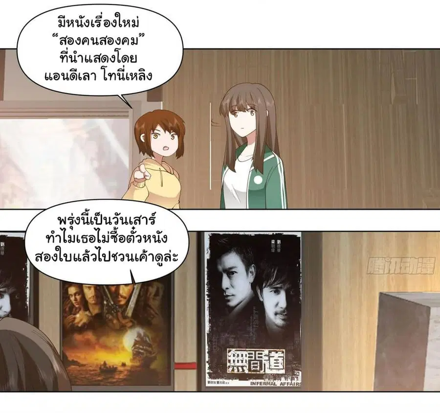I Really Don’t Want to be Reborn ตอนที่ 122 หน้า 35