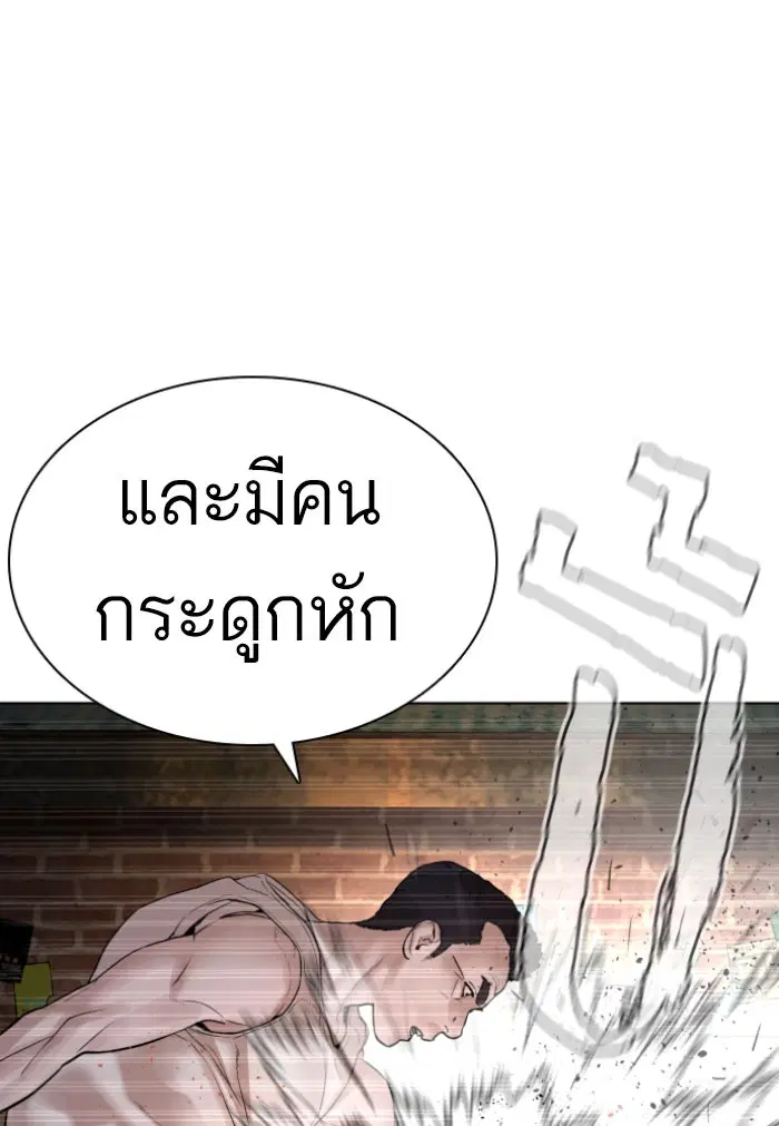 How to Fight ตอนที่ 118 หน้า 127