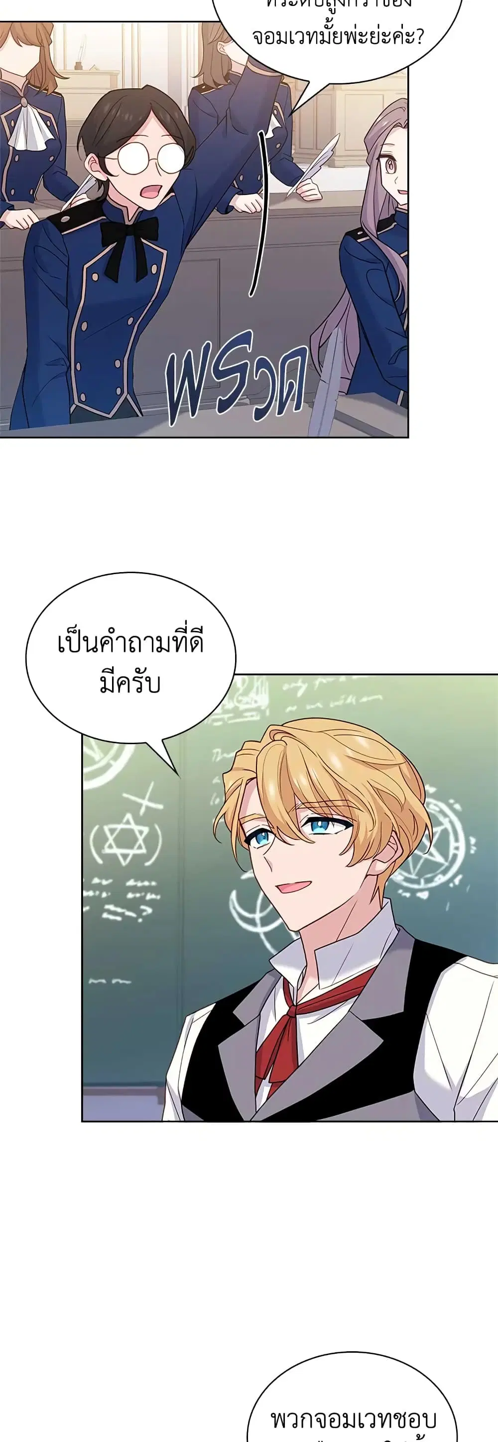 The Lady Needs a Break ตอนที่ 74 หน้า 13