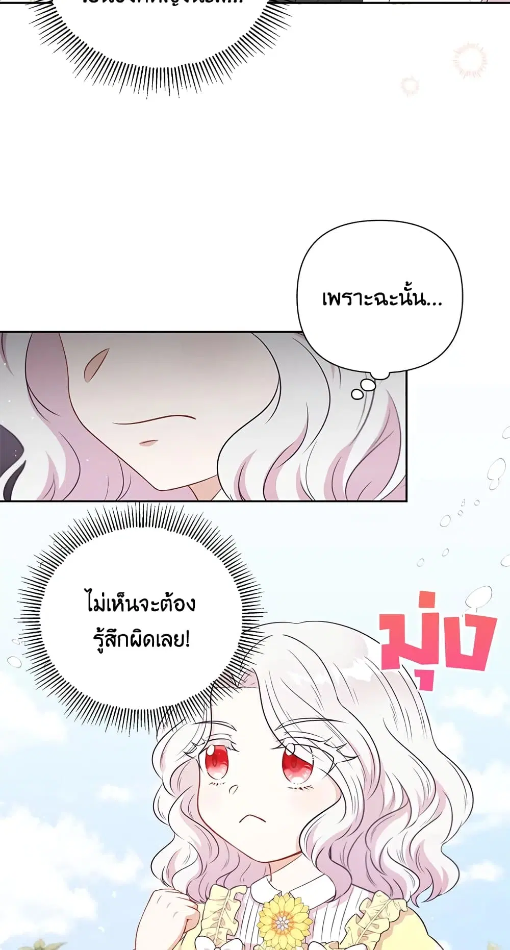 The Wicked Little Princess ตอนที่ 21 หน้า 40