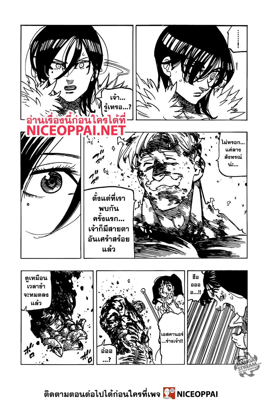 Nanatsu no Taizai ตอนที่ 333 หน้า 10