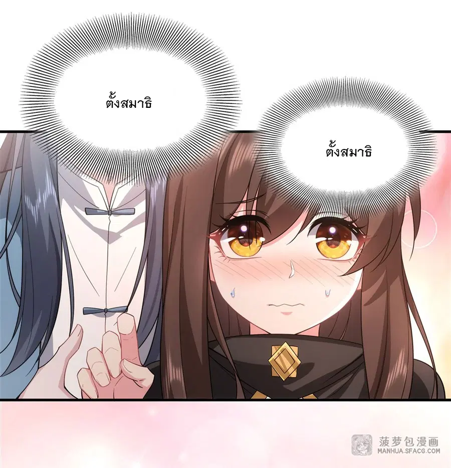 My Female Disciples are all Future Masters of the Heavens ตอนที่ 21 หน้า 36