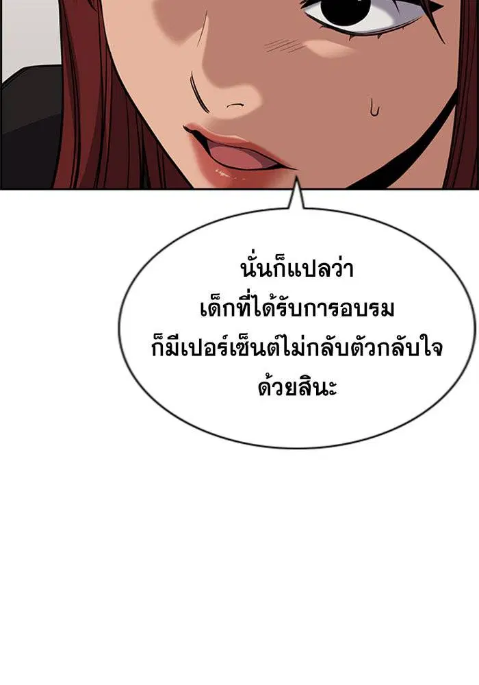 True Education ตอนที่ 92 หน้า 87