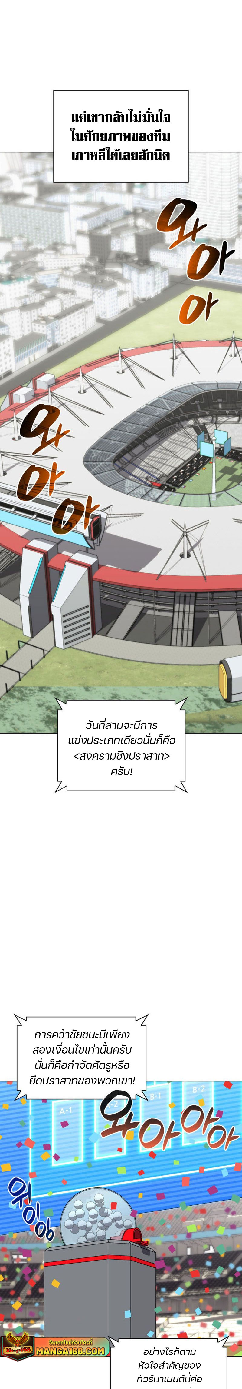 Overgeared (Remake) ตอนที่ 215 หน้า 11