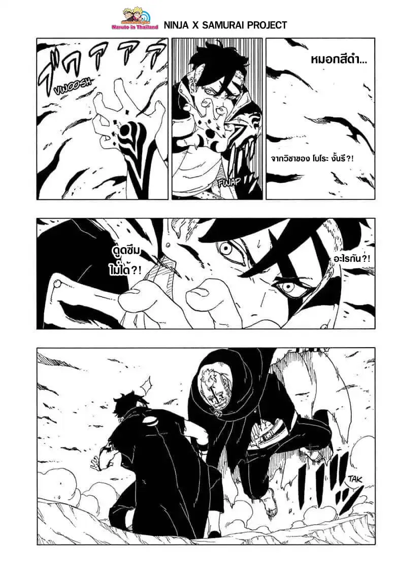 Boruto: Naruto Next Generations – โบรูโตะ: นารูโตะ เน็กซ์ เจนเนเรชั่น ตอนที่ 40 หน้า 27