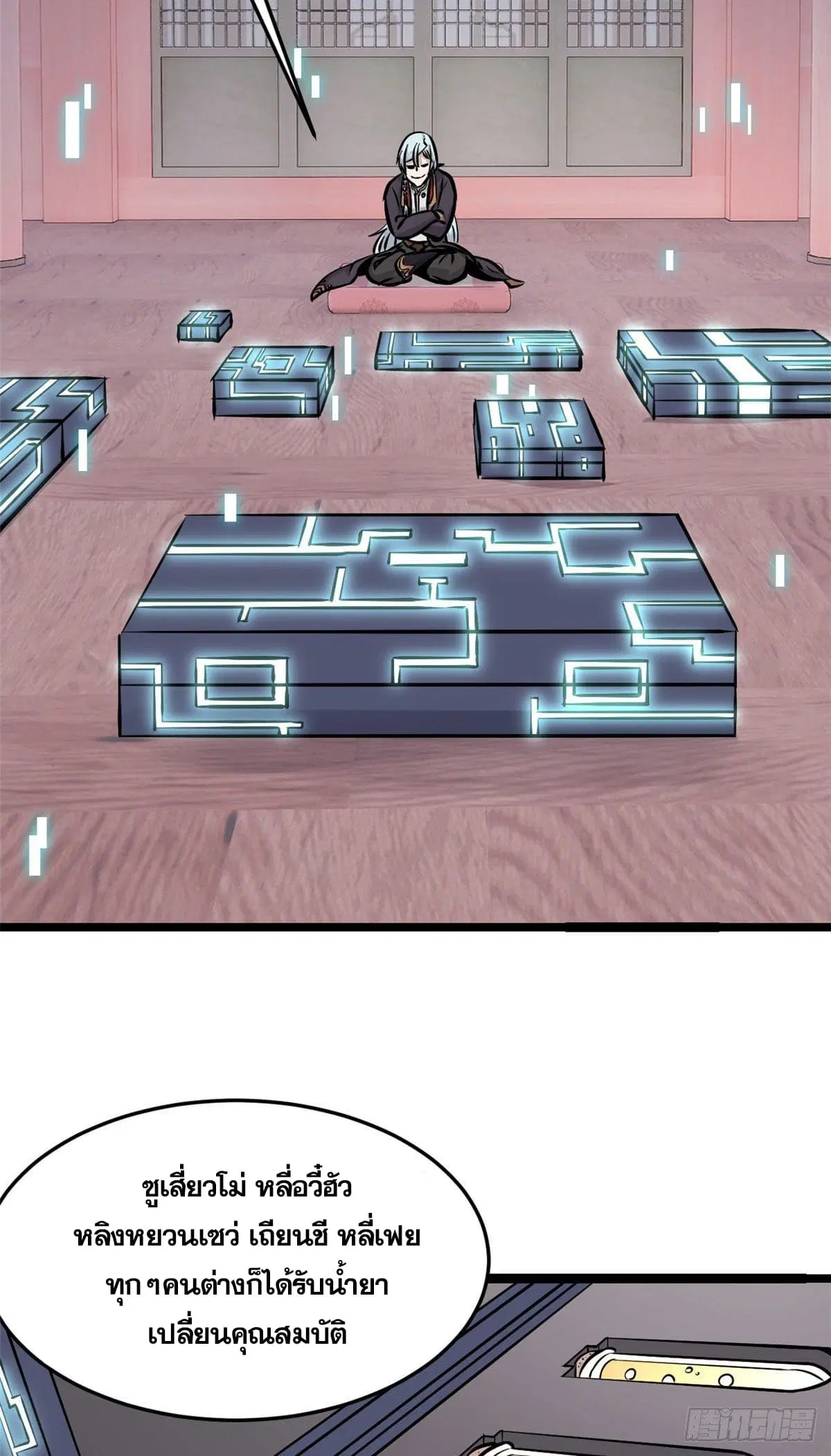 All Hail the Sect Leader ตอนที่ 100 หน้า 19
