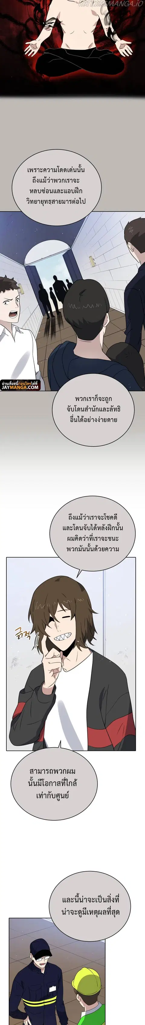 The Descent of the Demonic Master ตอนที่ 133 หน้า 11