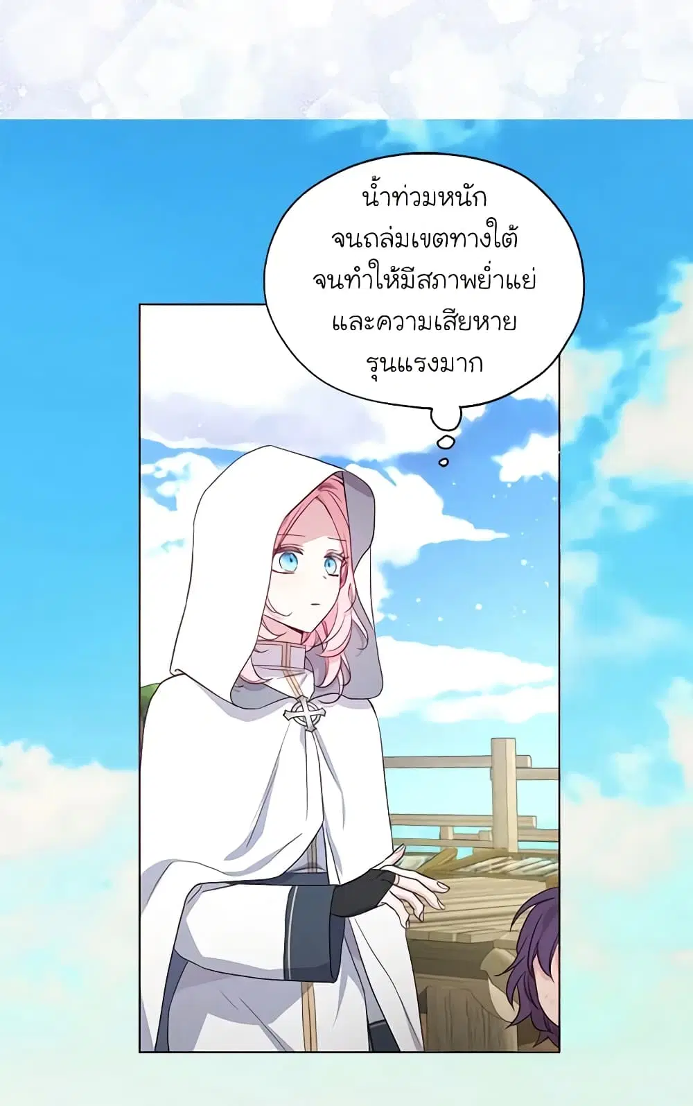 Seduce the Villain’s Father ตอนที่ 148 หน้า 43