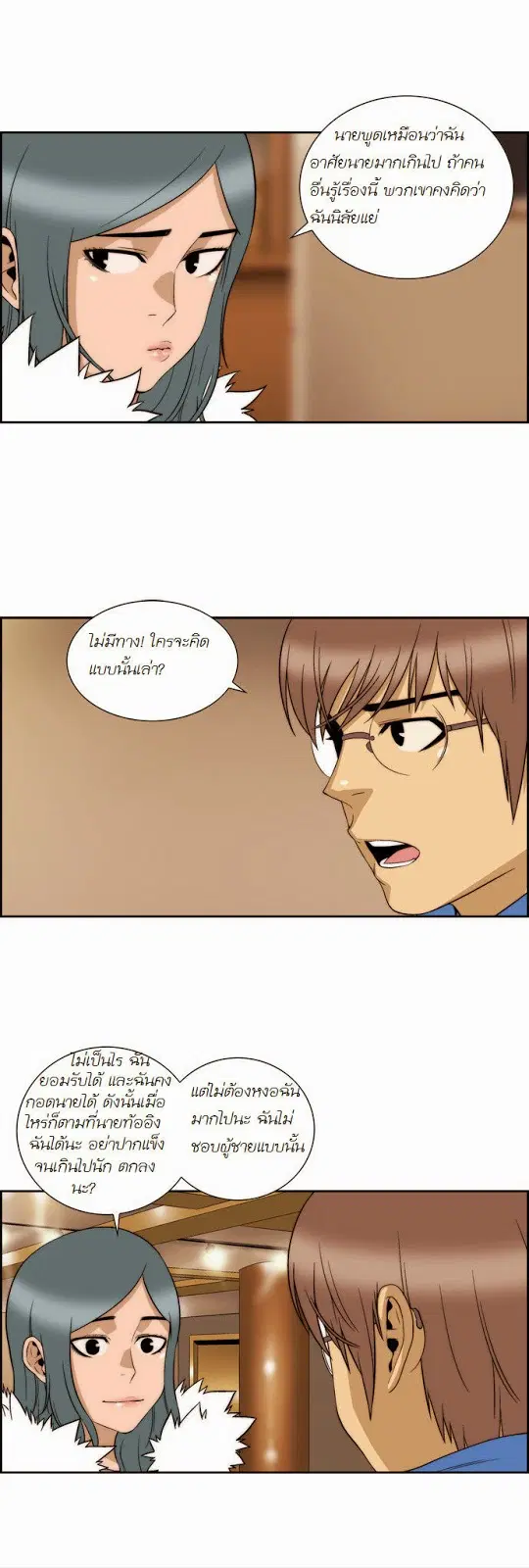 Green Boy ตอนที่ 77 หน้า 12