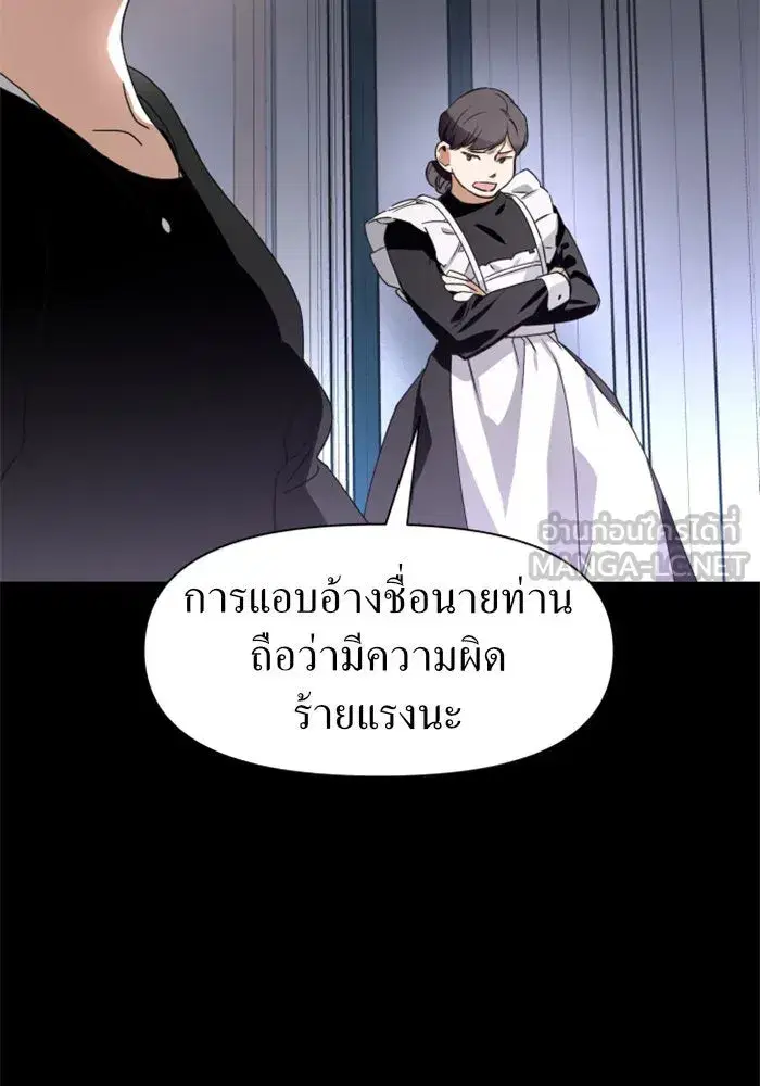 Your Throne ตอนที่ 11 หน้า 9