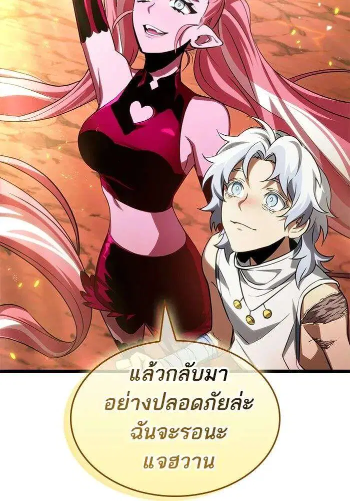 The World After the end โลกหลังการล่มสลาย ตอนที่ 233 หน้า 123