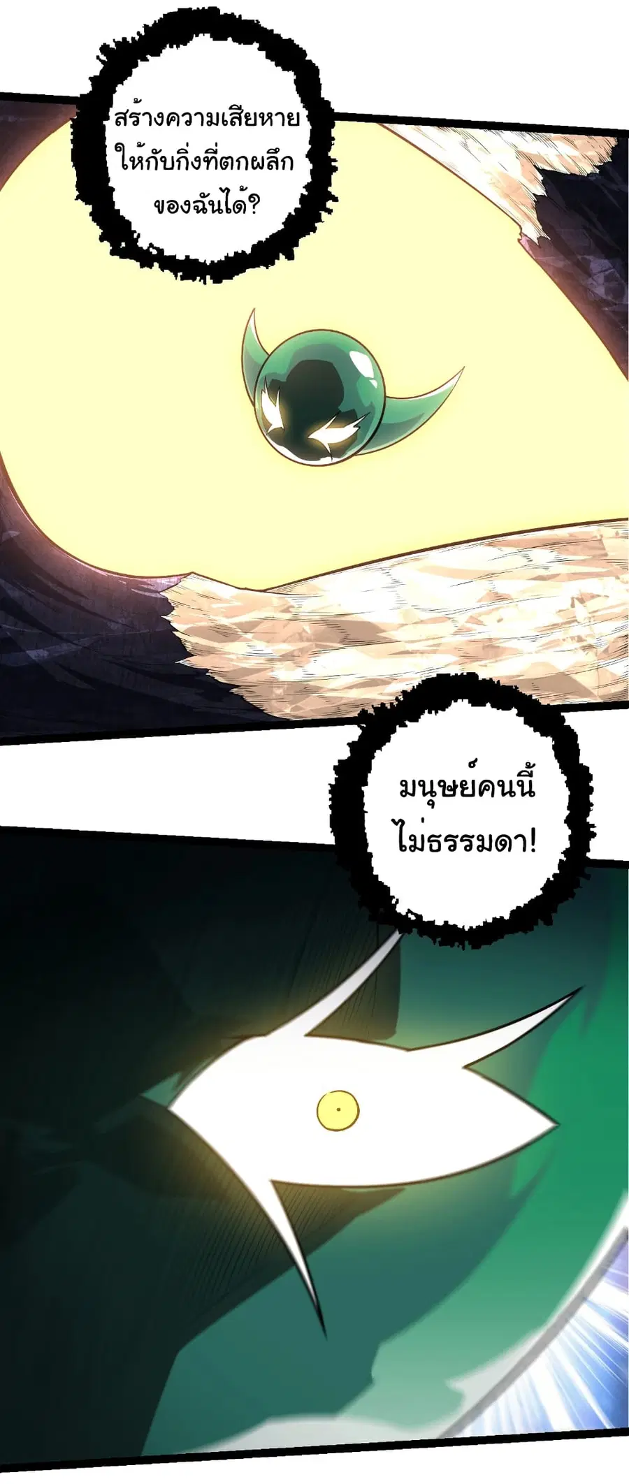 Evolution from the Big Tree ตอนที่ 254 หน้า 14
