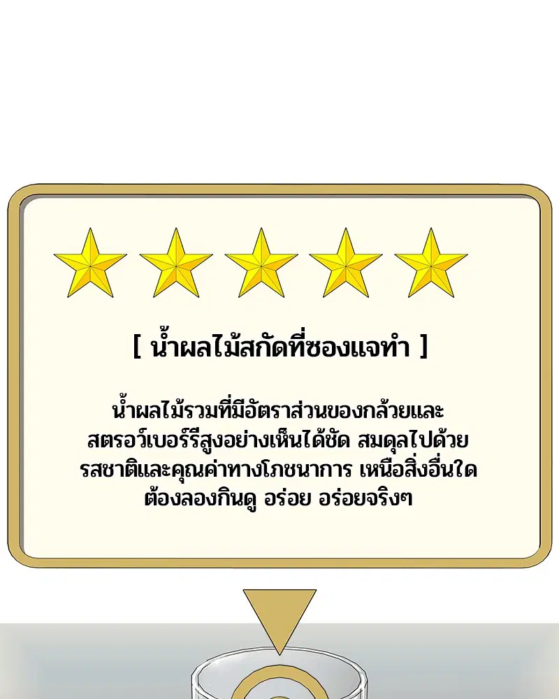 Kitchen Soldier ตอนที่ 97 หน้า 107