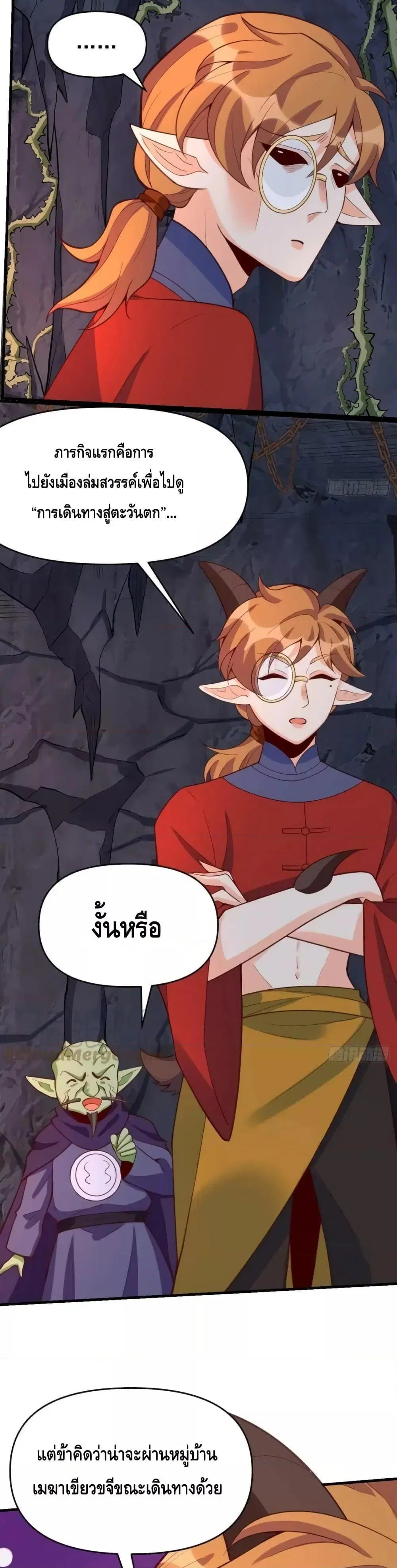 It Turns Out That I Am A Big Cultivator ตอนที่ 176 หน้า 21