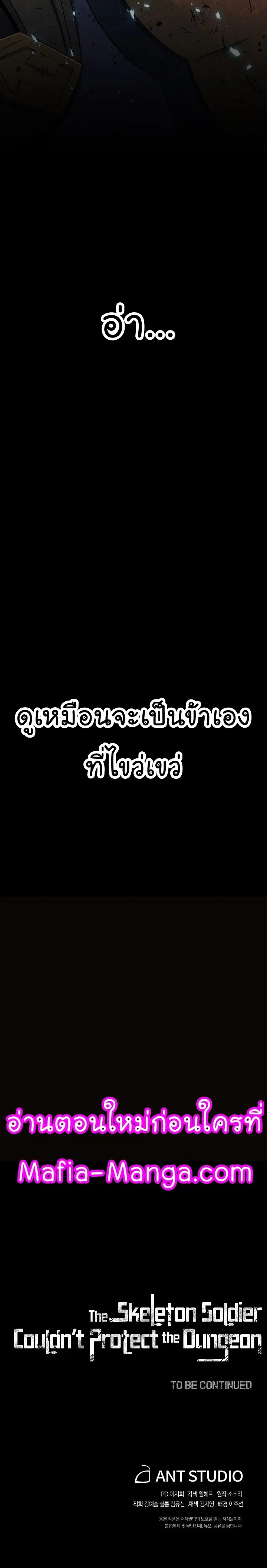 Skeleton Soldier ตอนที่ 188 หน้า 39
