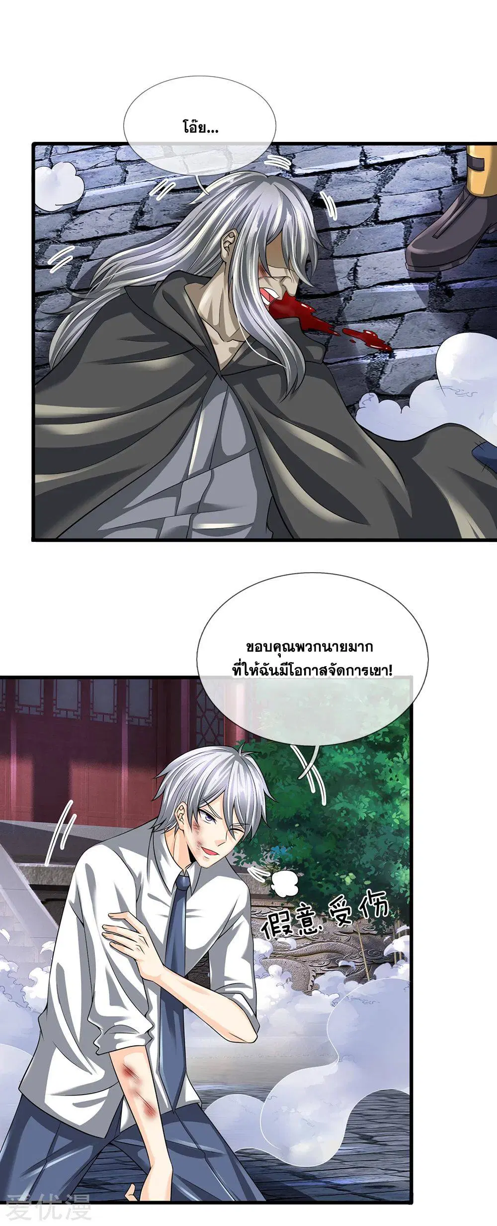 Dushi Zhi Ni Tianxian Zun ตอนที่ 127 หน้า 6
