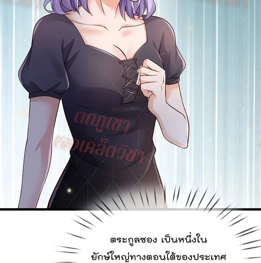 I’m the Great Immortal ตอนที่ 267 หน้า 49