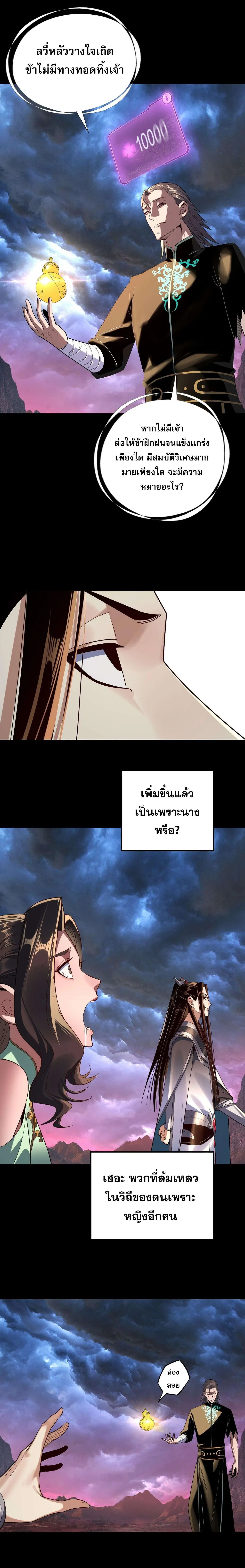 Villain is here ตอนที่ 222 หน้า 5