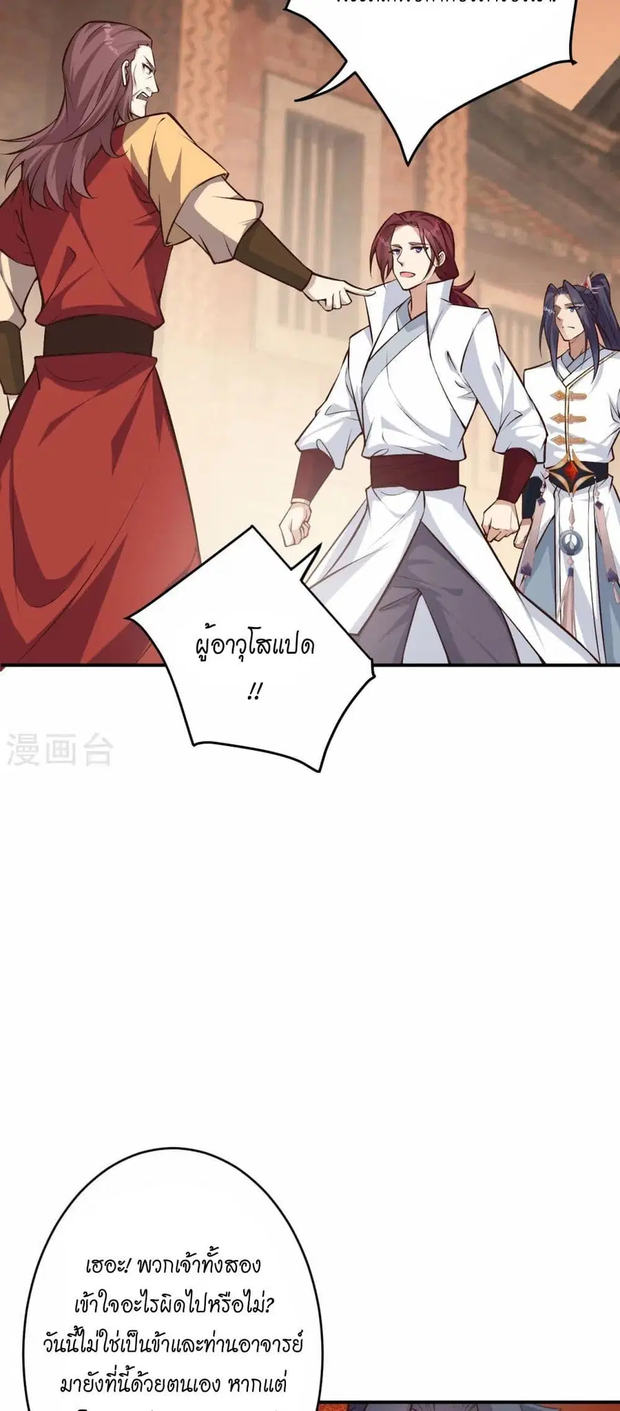 Against the Gods ตอนที่ 589 หน้า 39