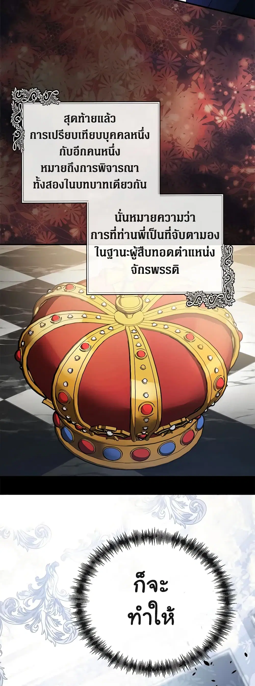 The Villainess Lives Again ตอนที่ 137 หน้า 44