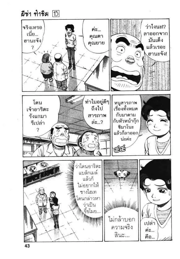 Kachuu Hana ตอนที่ 106 หน้า 13