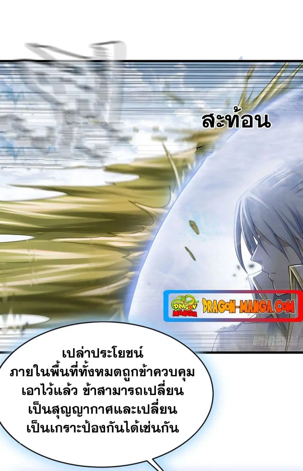 My Wife is a Demon Queen ตอนที่ 262 หน้า 10