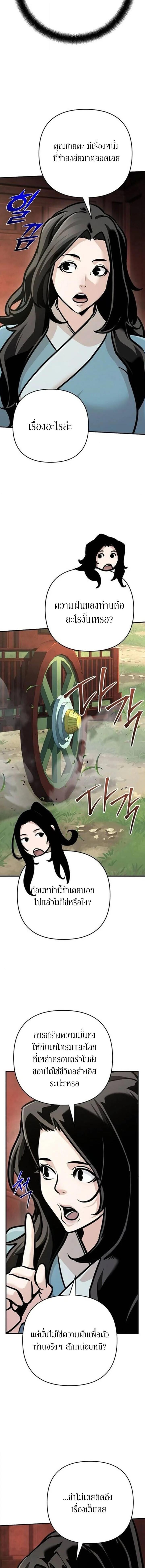 The Mysterious World’s Greatest Martial Artist Little Prince เจ้าชายน้อย ศิลปินศิลปะการต่อสู้ที่ยิ่งใหญ่ที่สุดในโลกลึกลับ ตอนที่ 138 หน้า 2