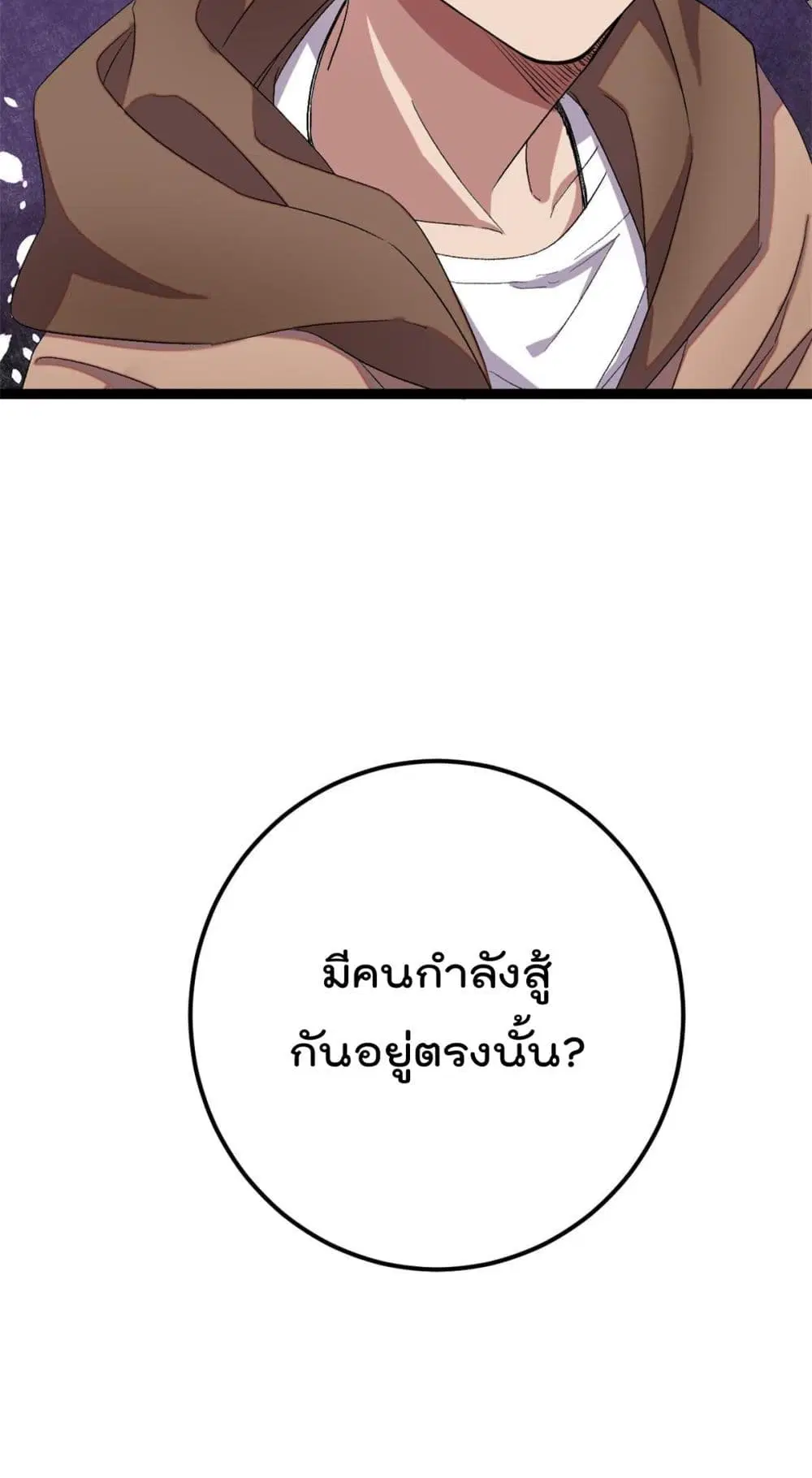 Shadow Hack ตอนที่ 201 หน้า 32