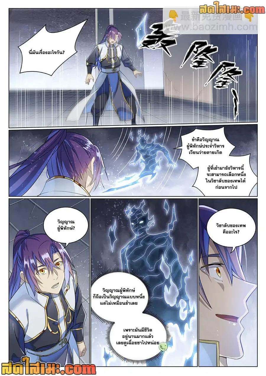 Bailian Chengshen ตอนที่ 1035 หน้า 8
