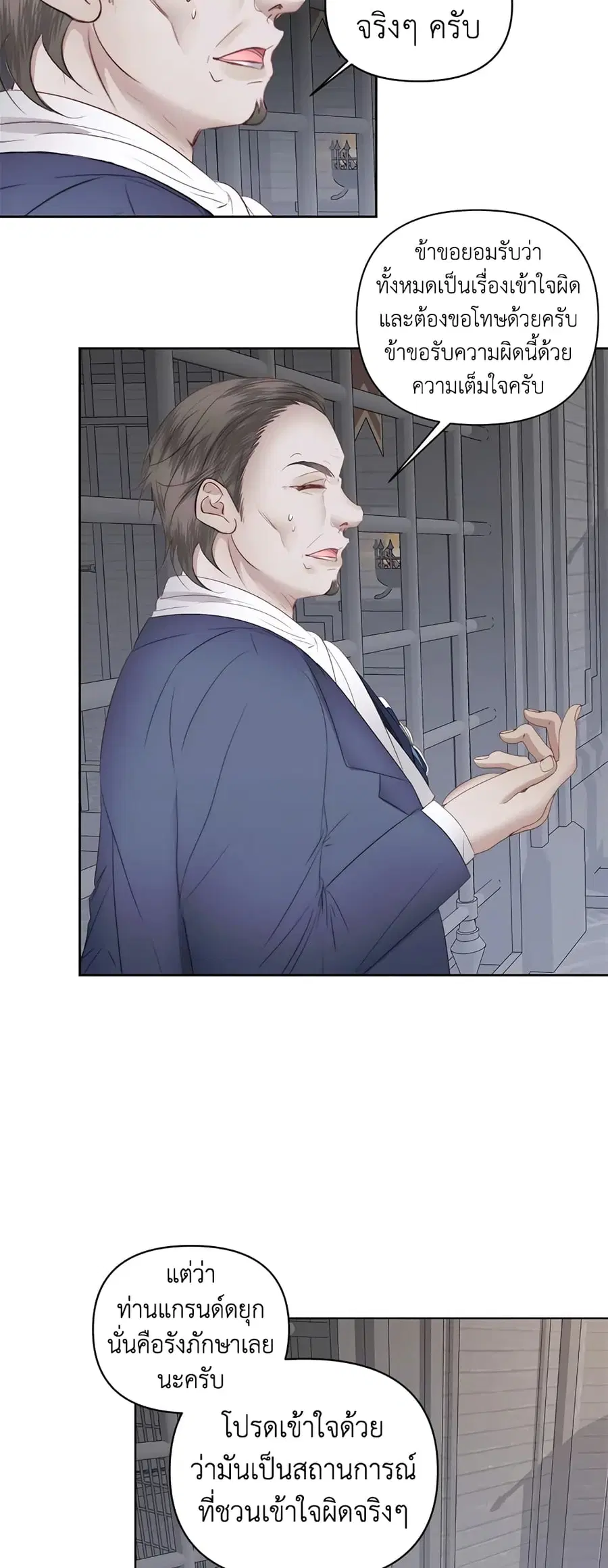 Becoming The Villain’s Family ตอนที่ 28 หน้า 21