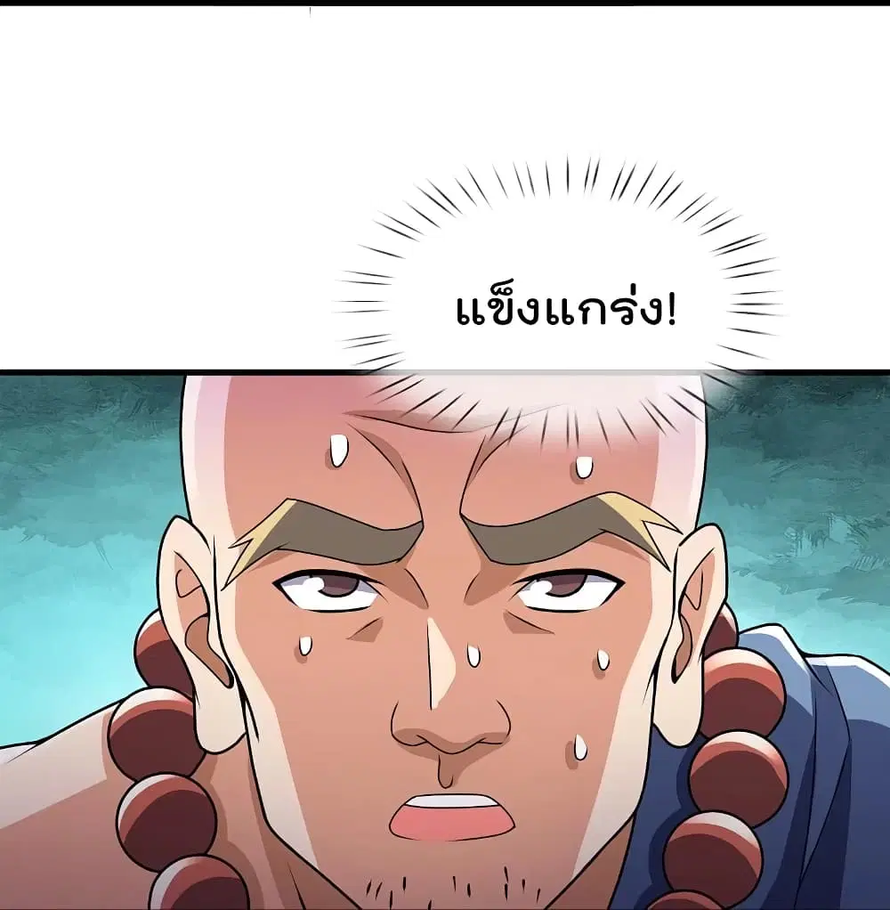 The Legend God of War in The City ตอนที่ 136 หน้า 22