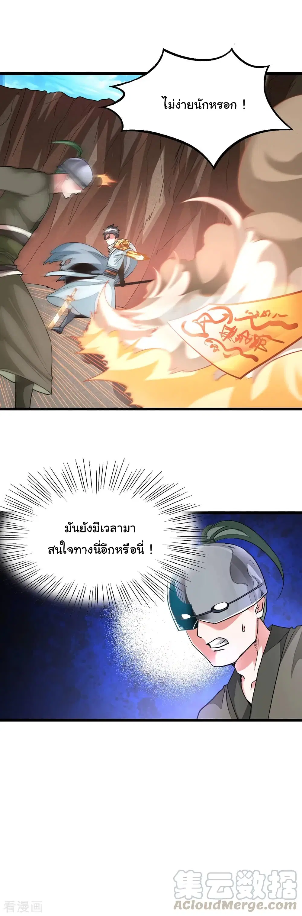 Nine Sun God King ตอนที่ 142 หน้า 13