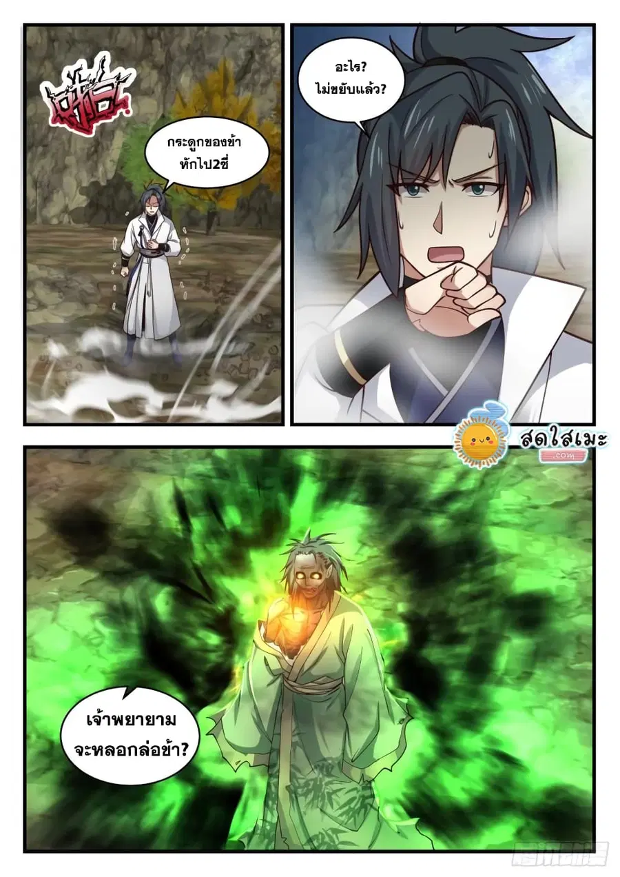 Martial Peak ตอนที่ 1816 หน้า 12