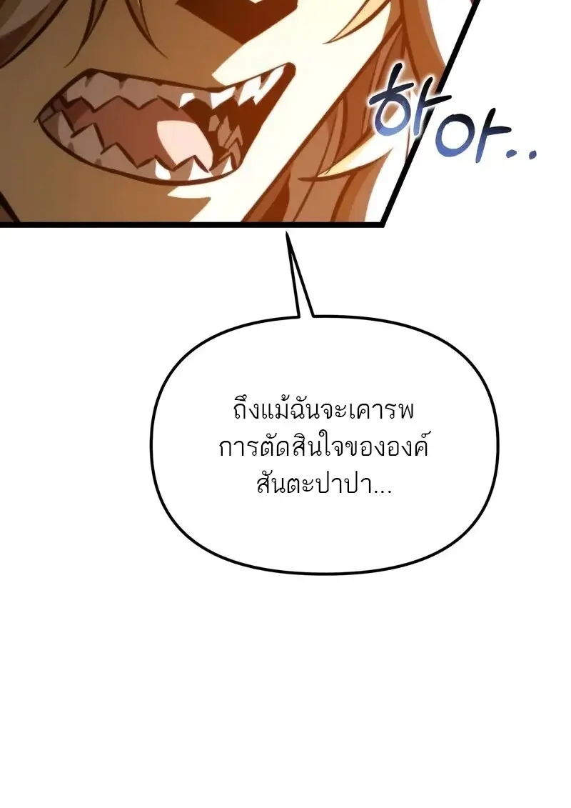 Reincarnator ผู้หวนคืน ตอนที่ 110 หน้า 71