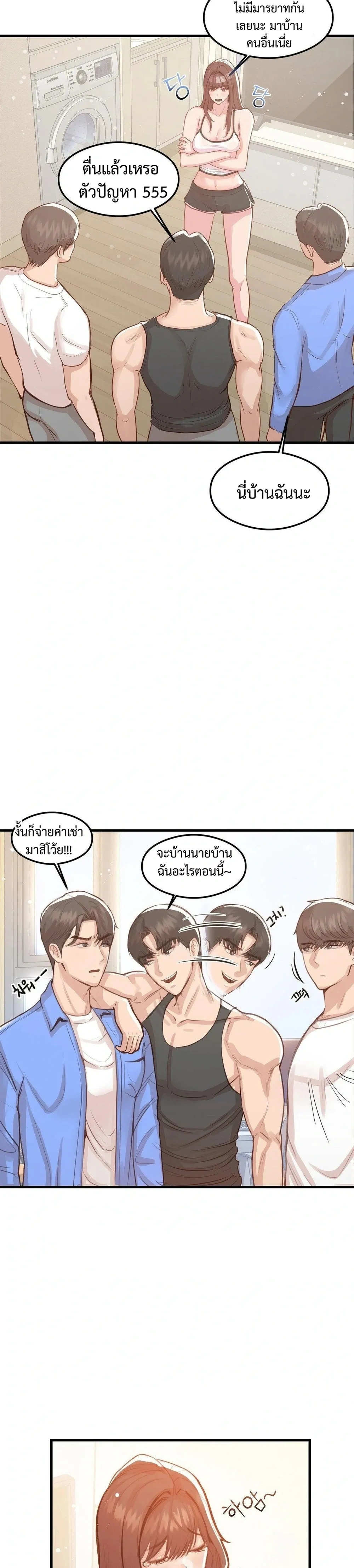 My Three Friends – เพื่อนทั้งสามรุมฉัน ตอนที่ 1 หน้า 19