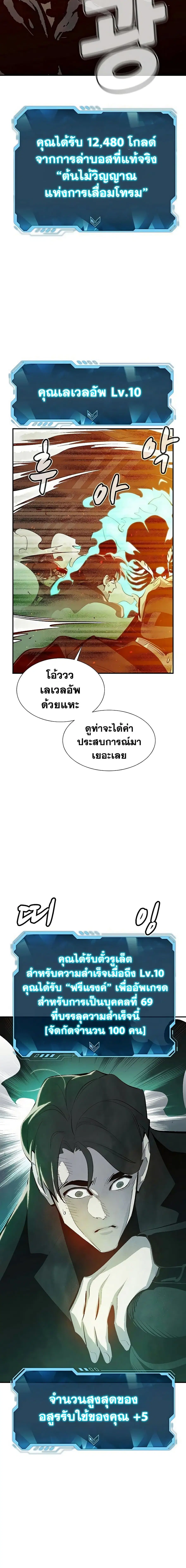 The Lone Necromancer ตอนที่ 29 หน้า 24