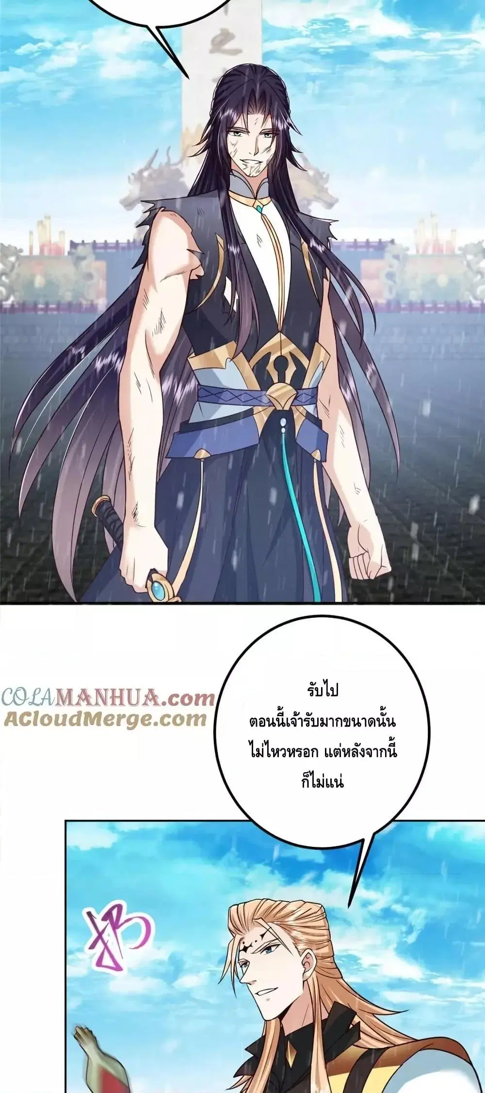 Keep A Low Profile ตอนที่ 269 หน้า 5