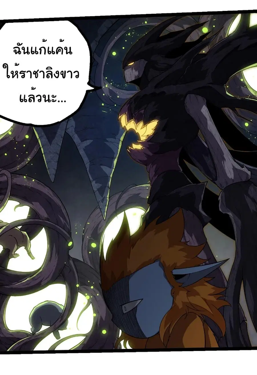 Evolution Begins With A Big Tree ตอนที่ 279 หน้า 31