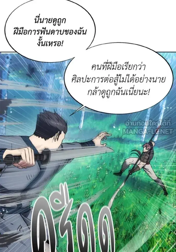 How to Live as a Villain ตอนที่ 165 หน้า 18