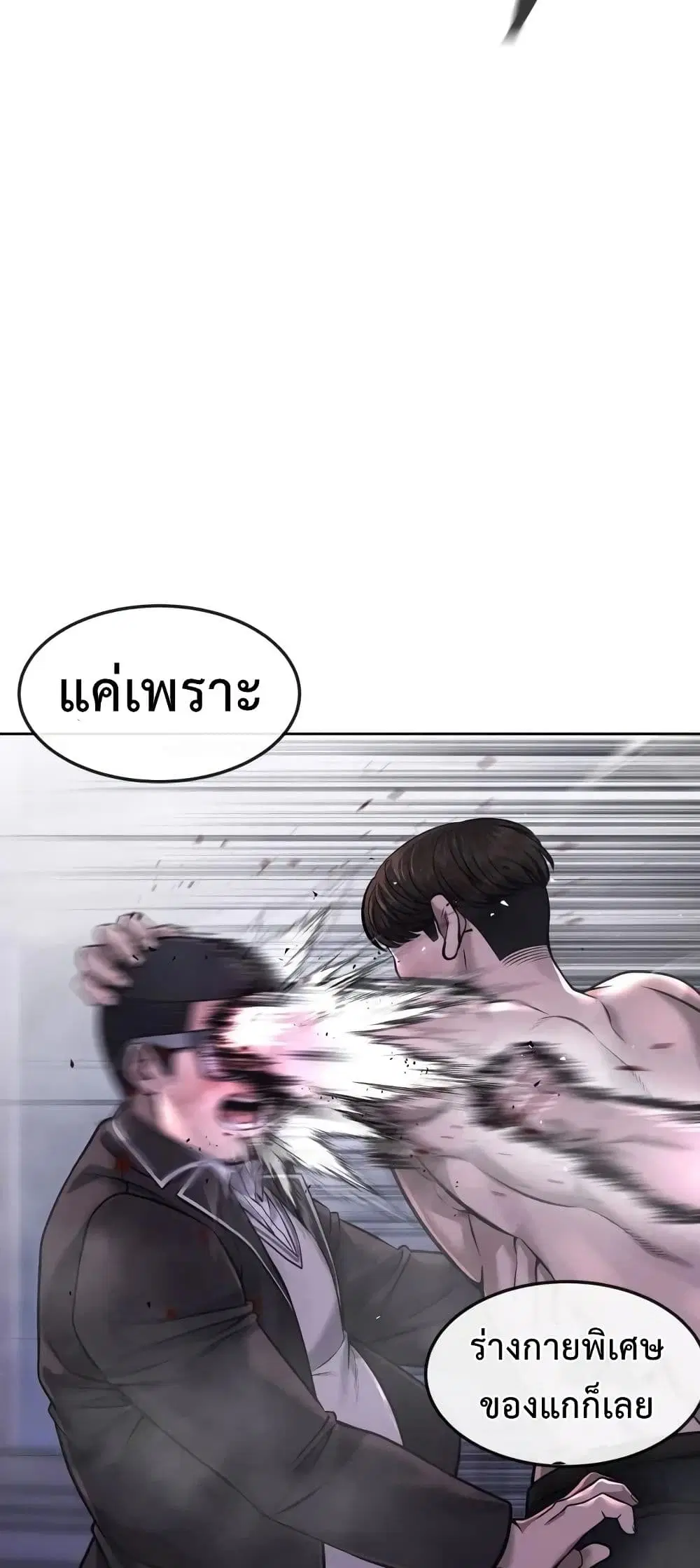 Quest Supremacy ตอนที่ 66 หน้า 22