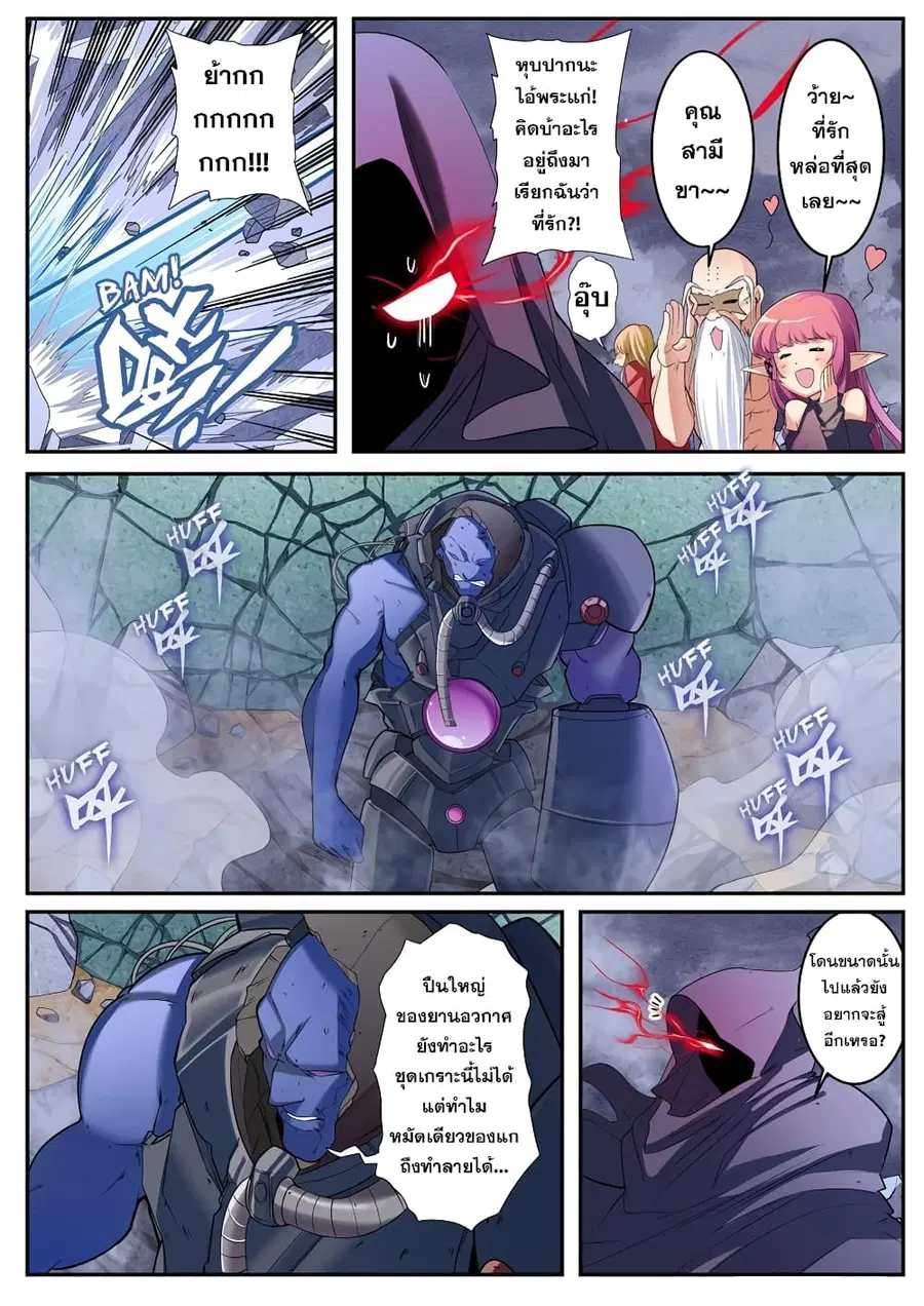 Hero? I Quit A Long Time Ago ตอนที่ 199 หน้า 13