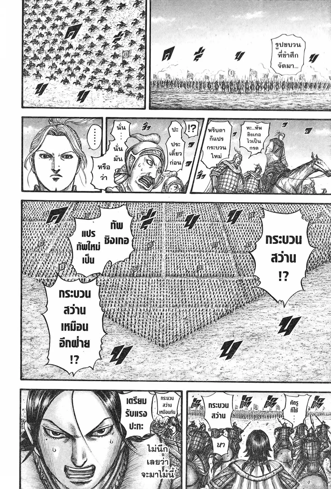 Kingdom ตอนที่ 719 หน้า 6