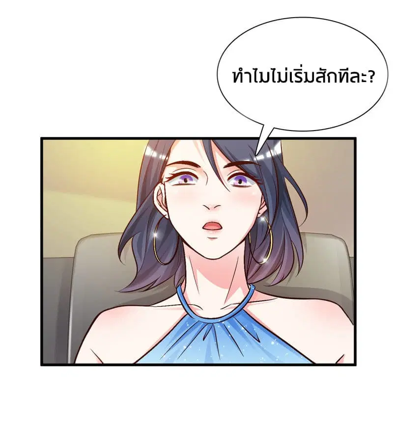 The Strongest Peach Blossom ตอนที่ 3 หน้า 18