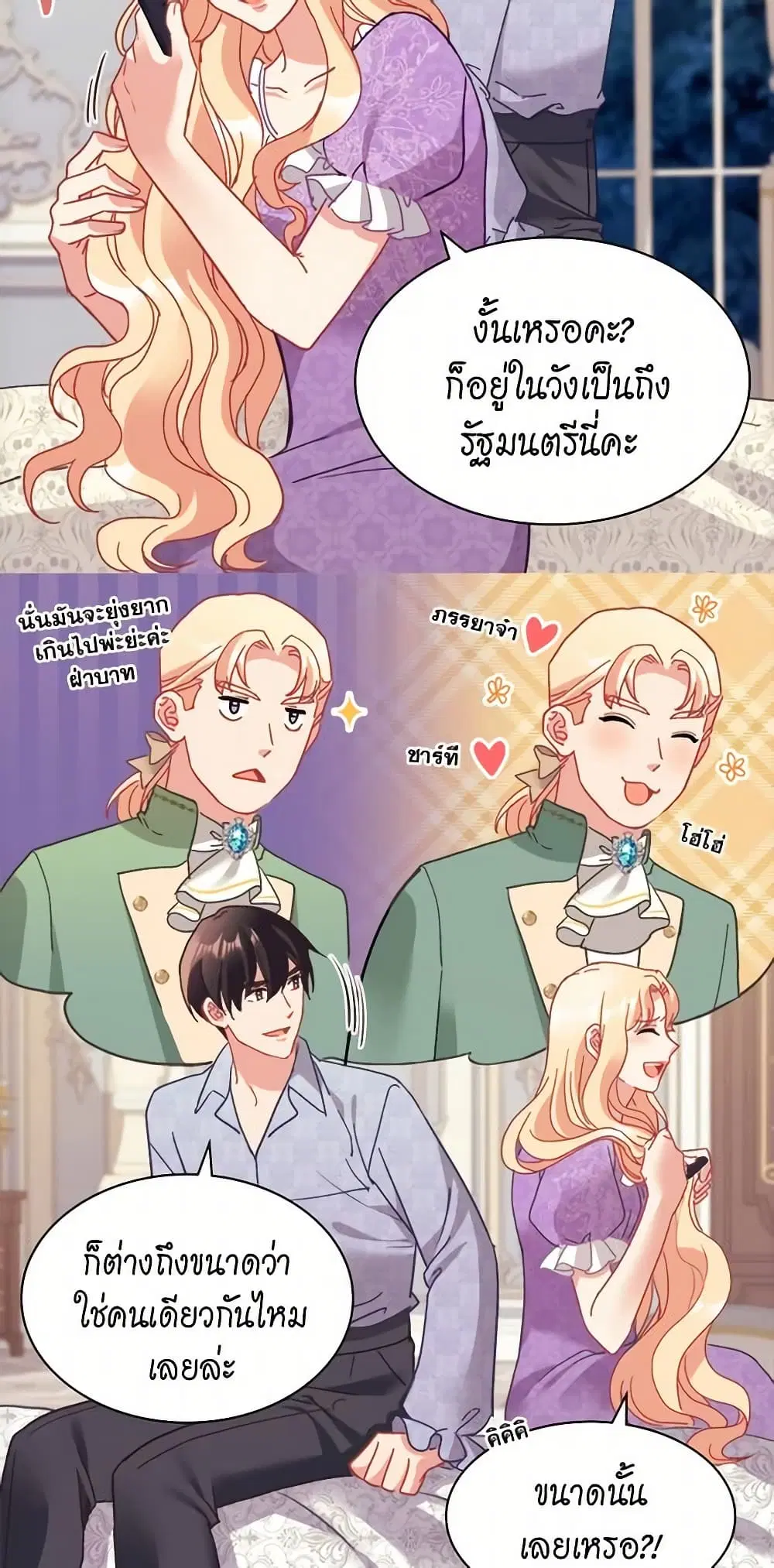 What It Takes to be a Villainess ตอนที่ 159 หน้า 7