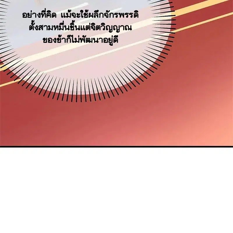 Peerless Battle Spirit ตอนที่ 410 หน้า 9