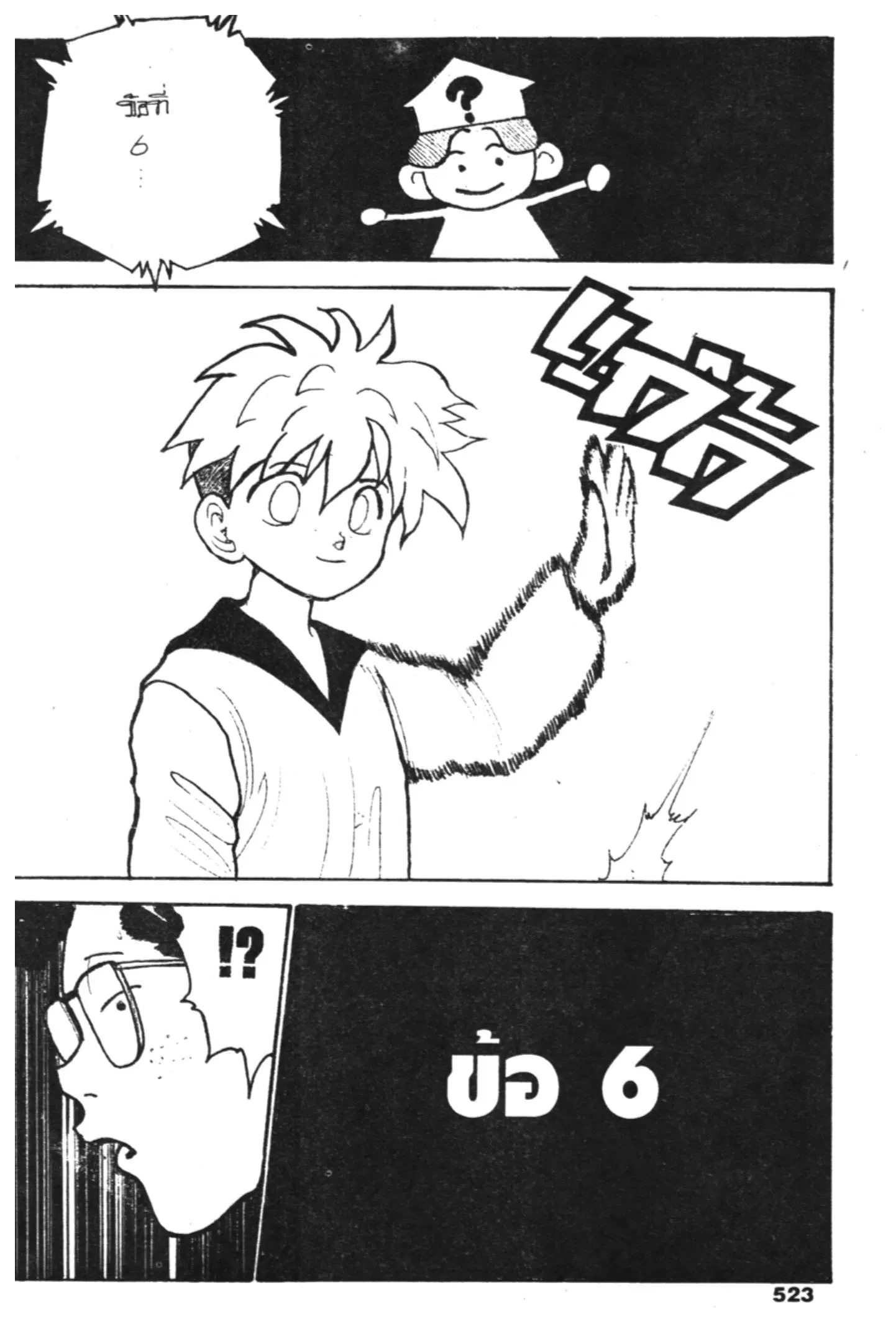 Yu Yu Hakusho ตอนที่ 128 หน้า 7